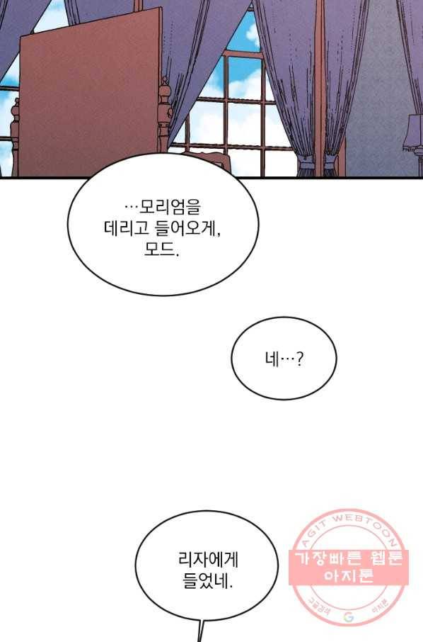 메이드 인 헤븐 77화 35