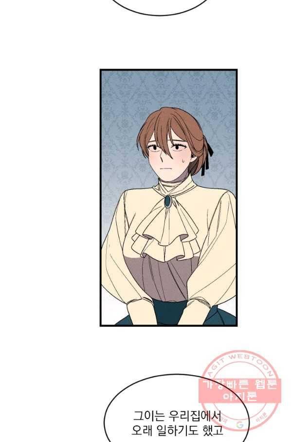 메이드 인 헤븐 77화 37