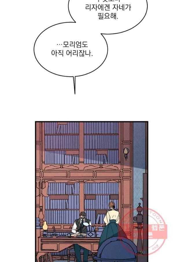 메이드 인 헤븐 77화 39