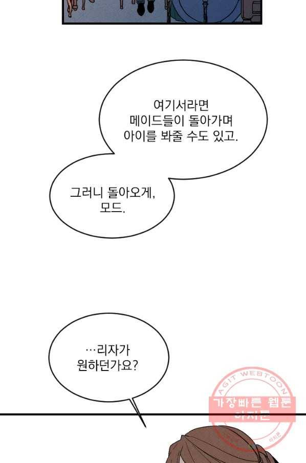 메이드 인 헤븐 77화 40