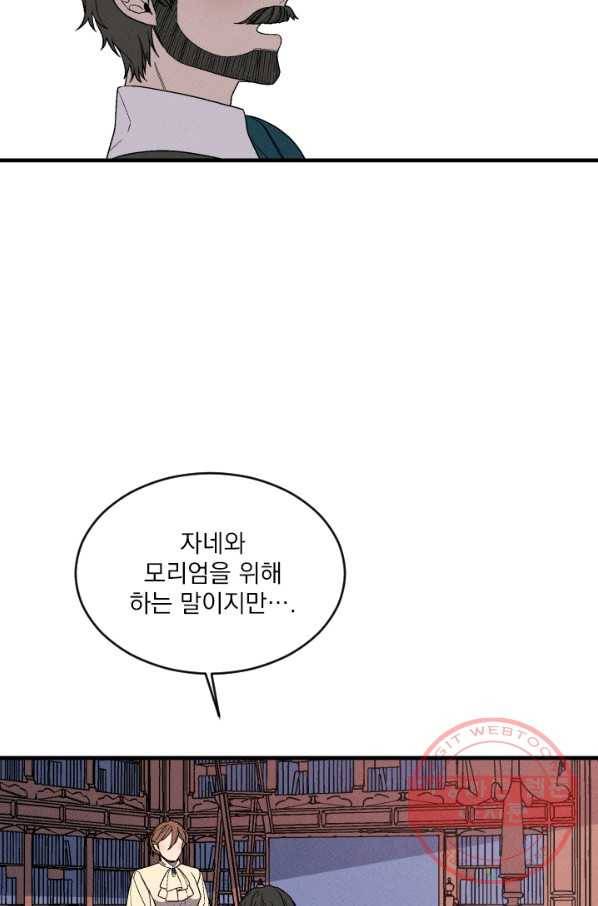 메이드 인 헤븐 77화 42