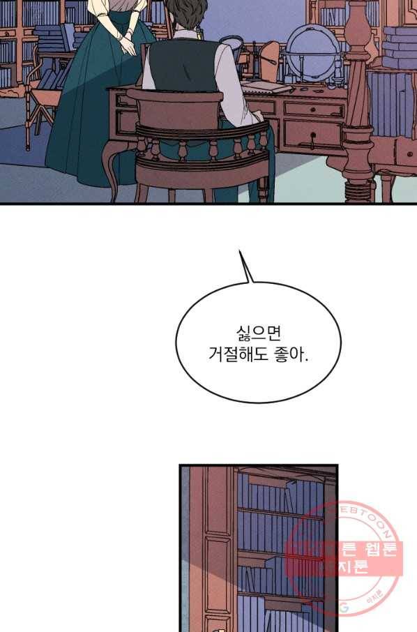 메이드 인 헤븐 77화 43