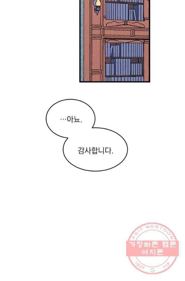 메이드 인 헤븐 77화 44