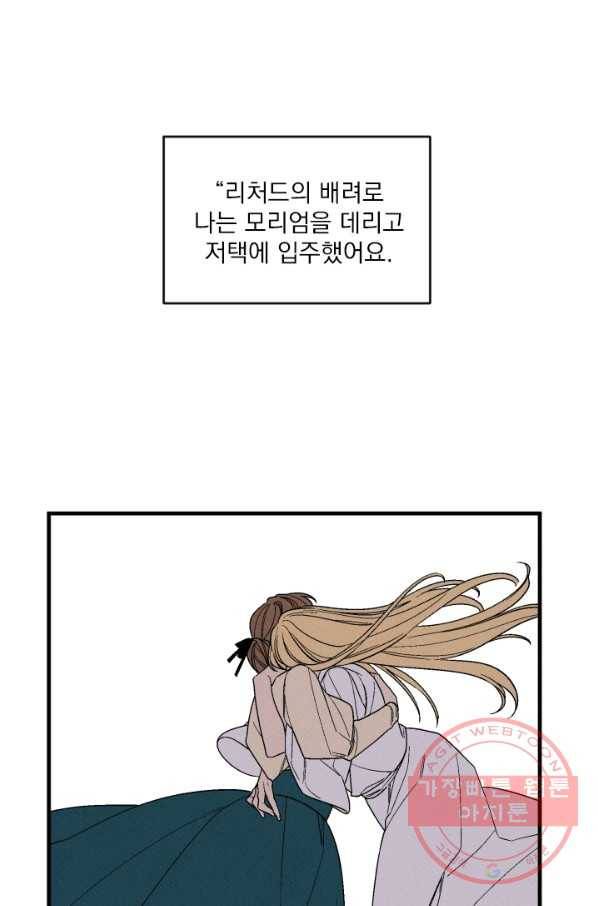 메이드 인 헤븐 77화 45