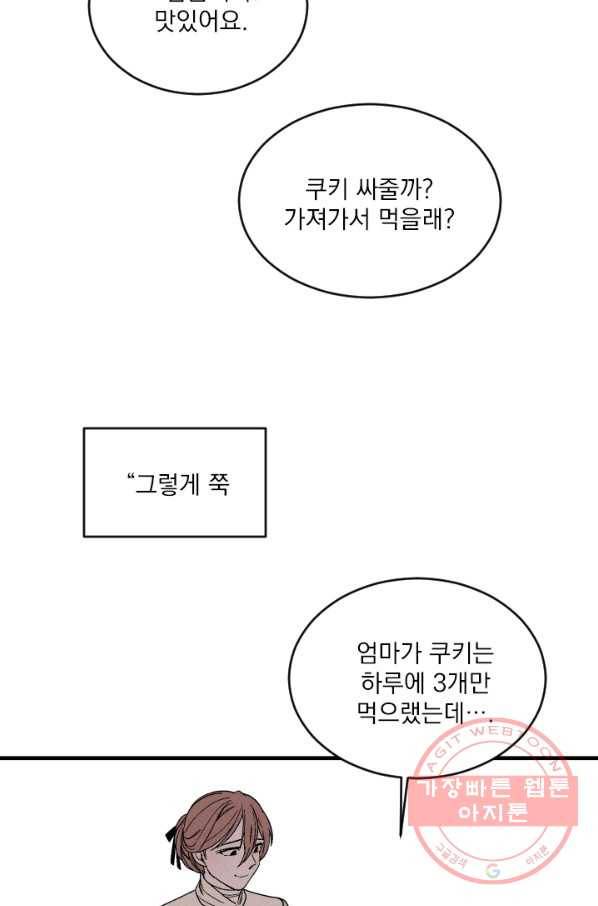 메이드 인 헤븐 77화 50