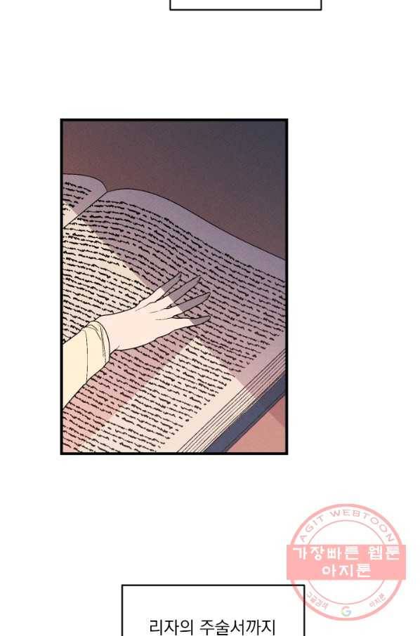 메이드 인 헤븐 77화 56