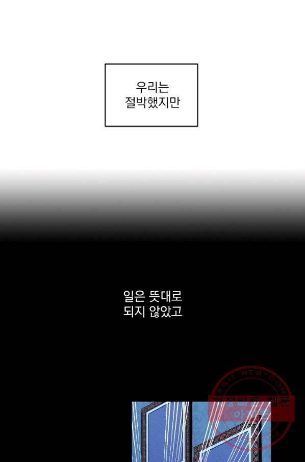 메이드 인 헤븐 77화 58
