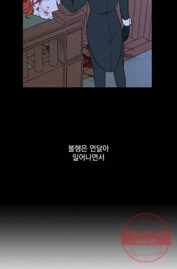메이드 인 헤븐 77화 60