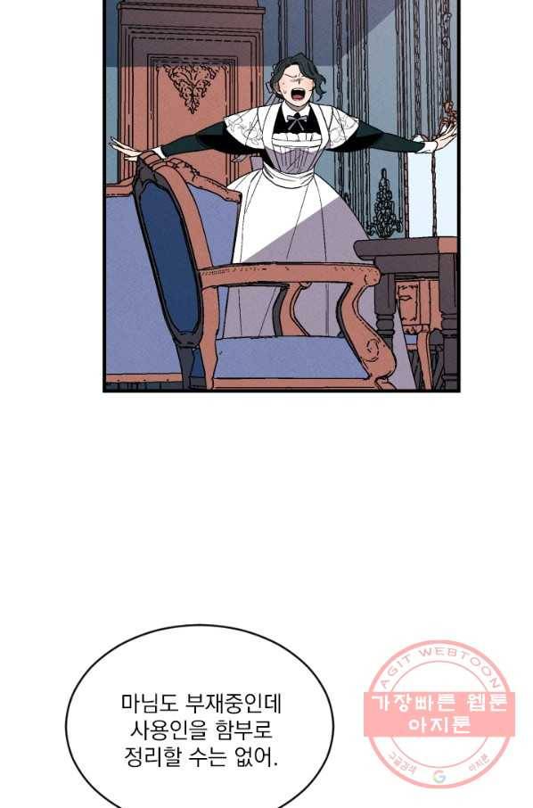 메이드 인 헤븐 77화 65