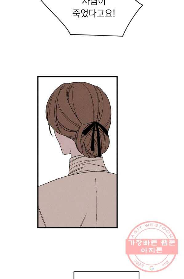 메이드 인 헤븐 77화 67