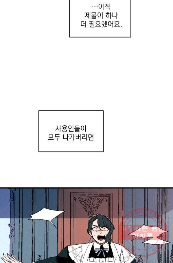 메이드 인 헤븐 77화 68
