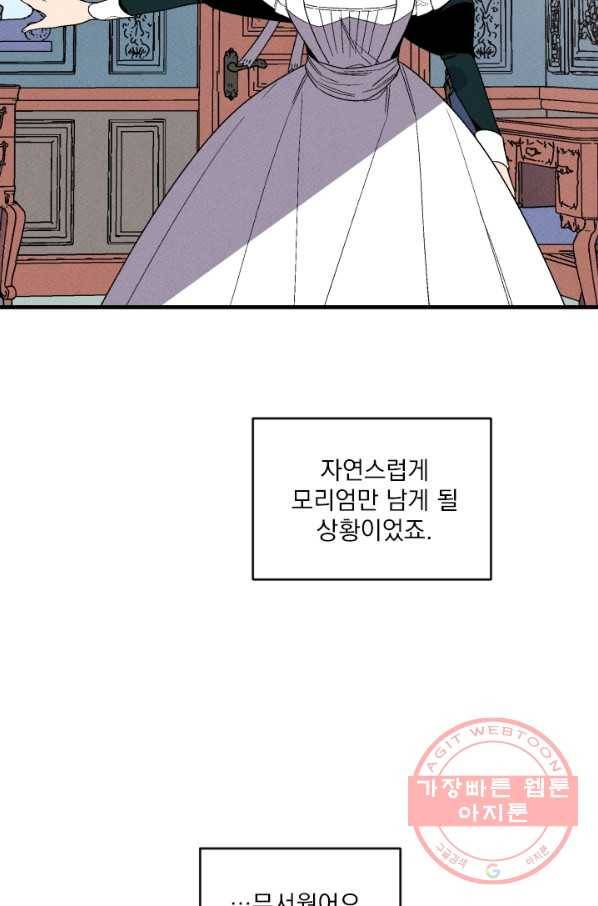 메이드 인 헤븐 77화 69