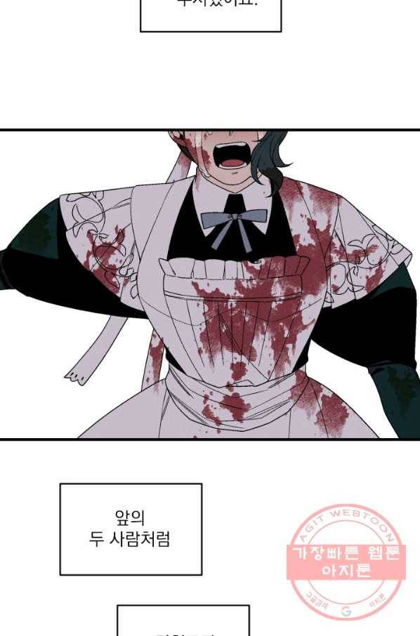 메이드 인 헤븐 77화 70