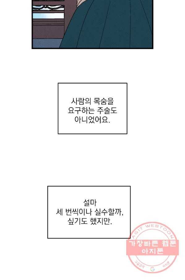 메이드 인 헤븐 77화 72