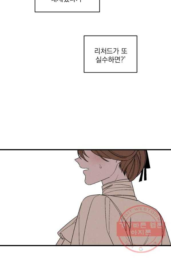 메이드 인 헤븐 77화 74