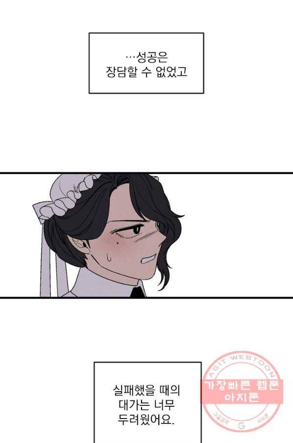 메이드 인 헤븐 77화 75