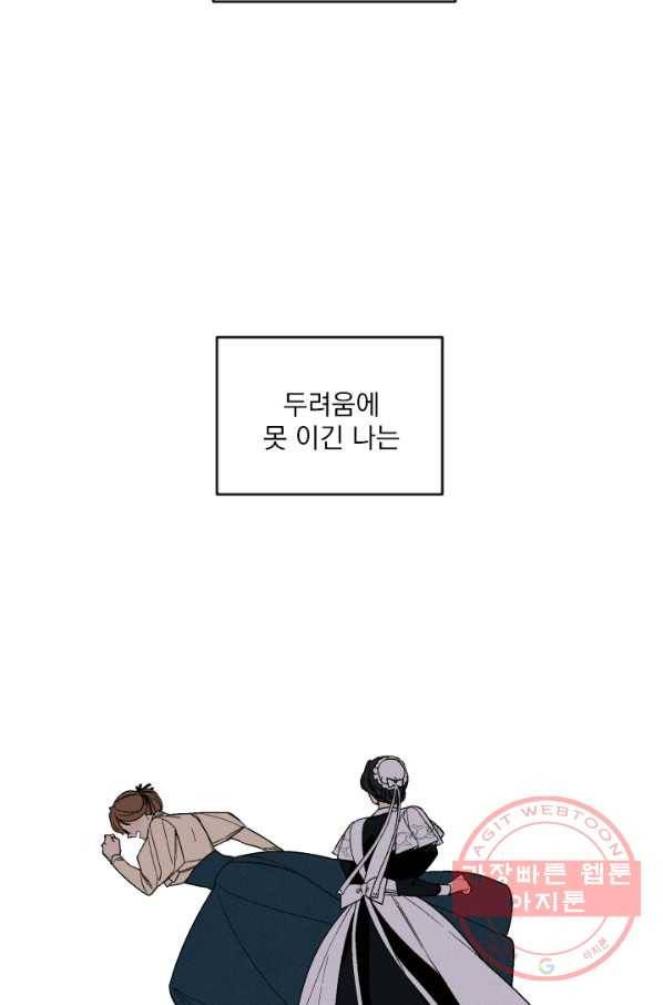 메이드 인 헤븐 77화 76