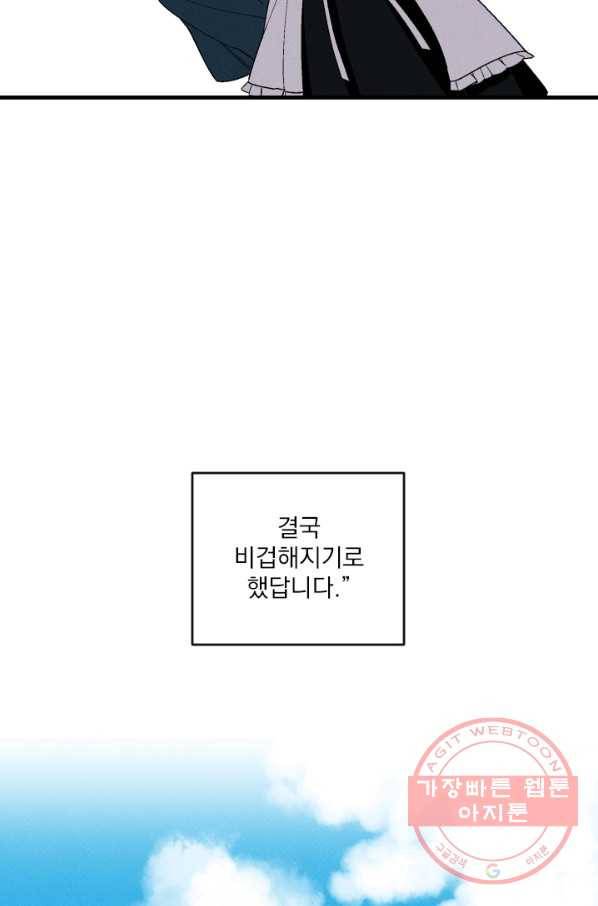메이드 인 헤븐 77화 77