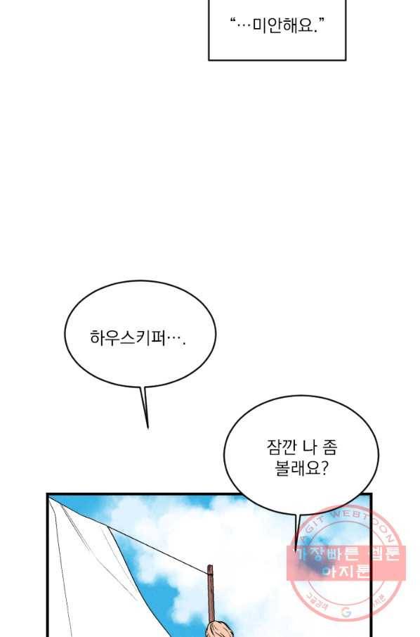 메이드 인 헤븐 77화 80
