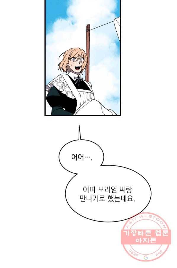 메이드 인 헤븐 77화 82