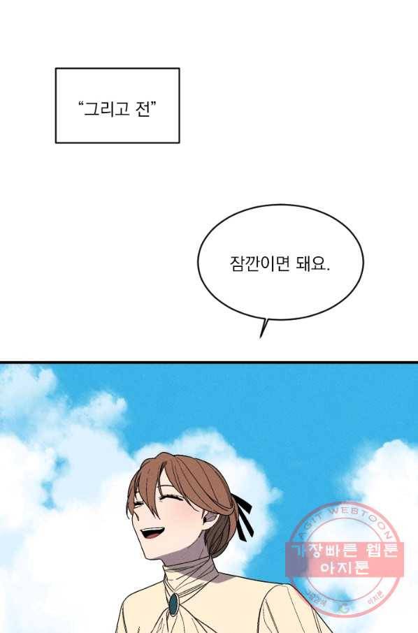 메이드 인 헤븐 77화 83