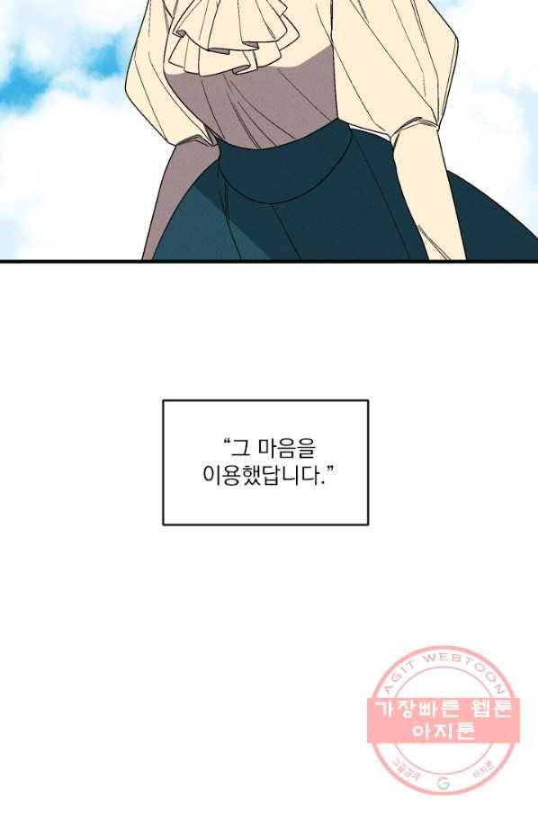 메이드 인 헤븐 77화 84