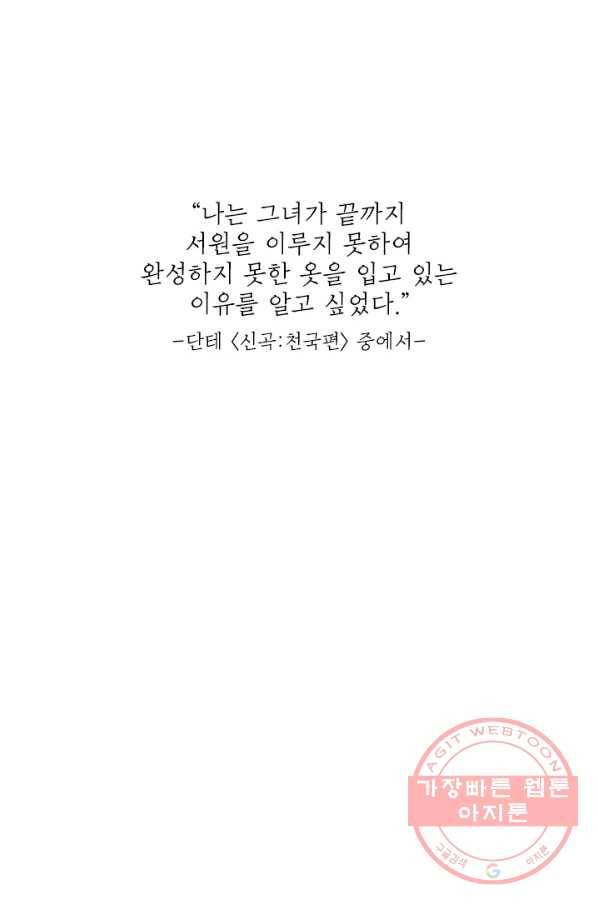 메이드 인 헤븐 77화 85