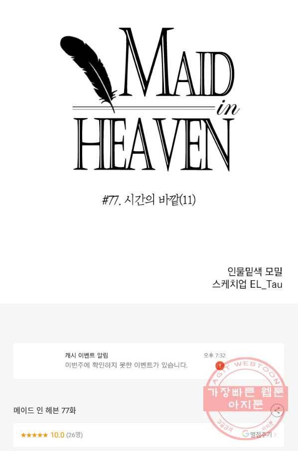 메이드 인 헤븐 77화 86