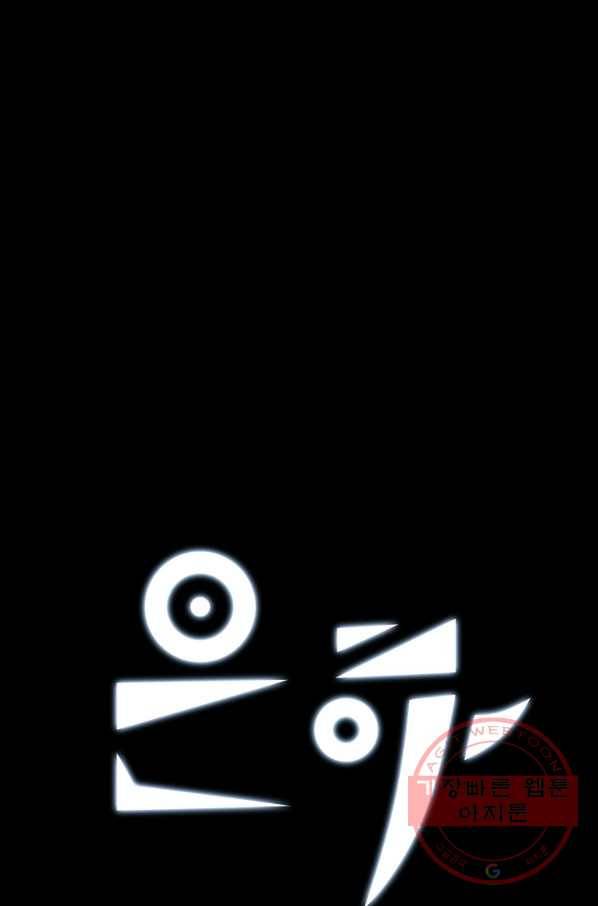 은하! 120화 밀물 1