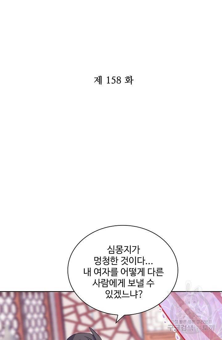 전하는 나만 미워해 158화 2