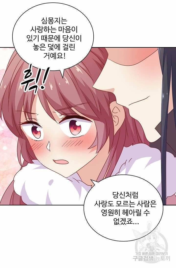 전하는 나만 미워해 158화 4