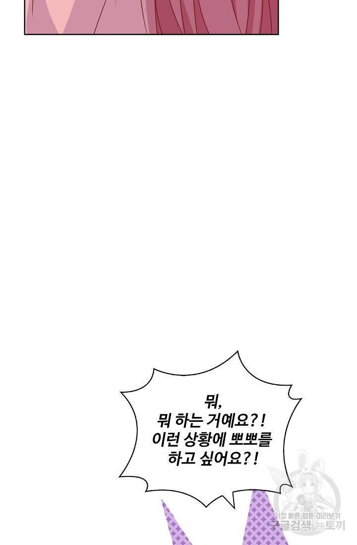 전하는 나만 미워해 158화 7