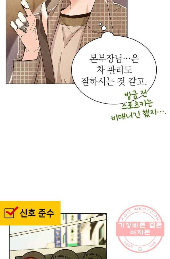 절찬 연애중 10화 8