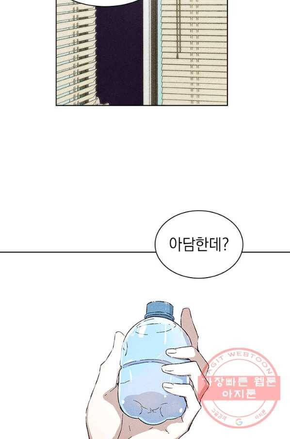 절찬 연애중 16화 2