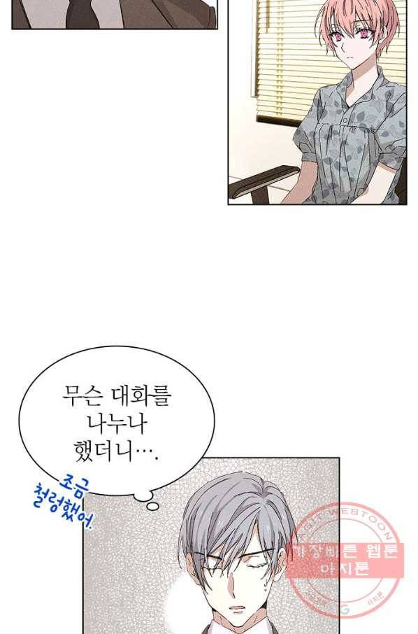 절찬 연애중 16화 4