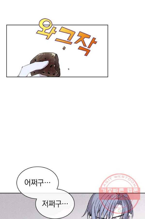 절찬 연애중 16화 9