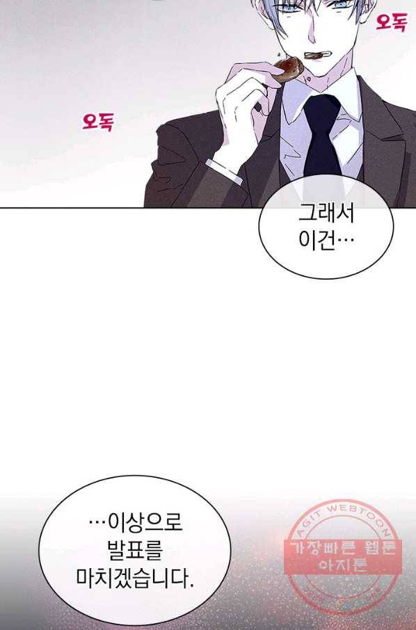 절찬 연애중 16화 10