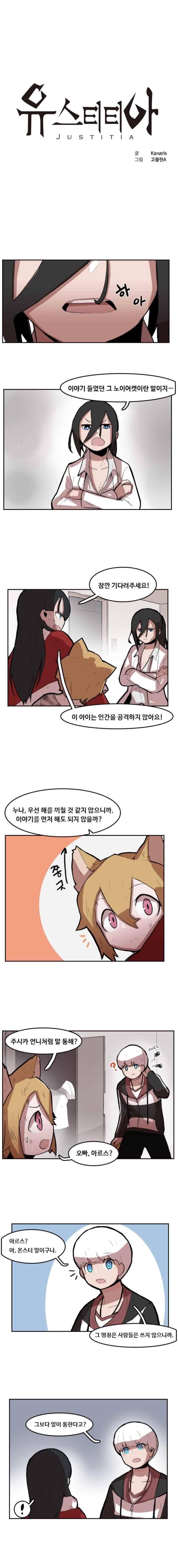 유스티티아 7화 1