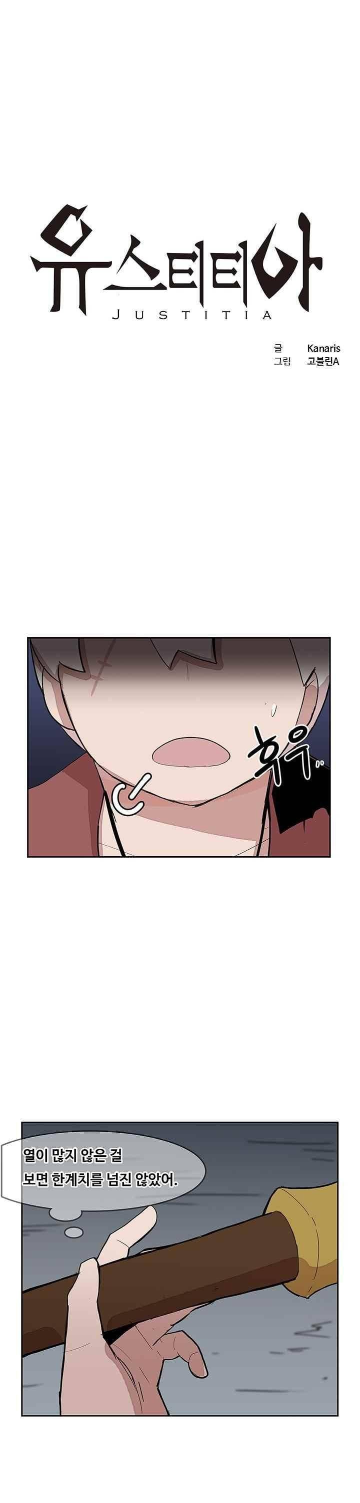 유스티티아 14화 1