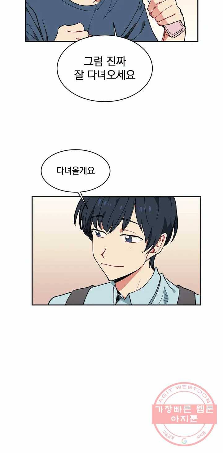 코디해드립니다! 4화 3