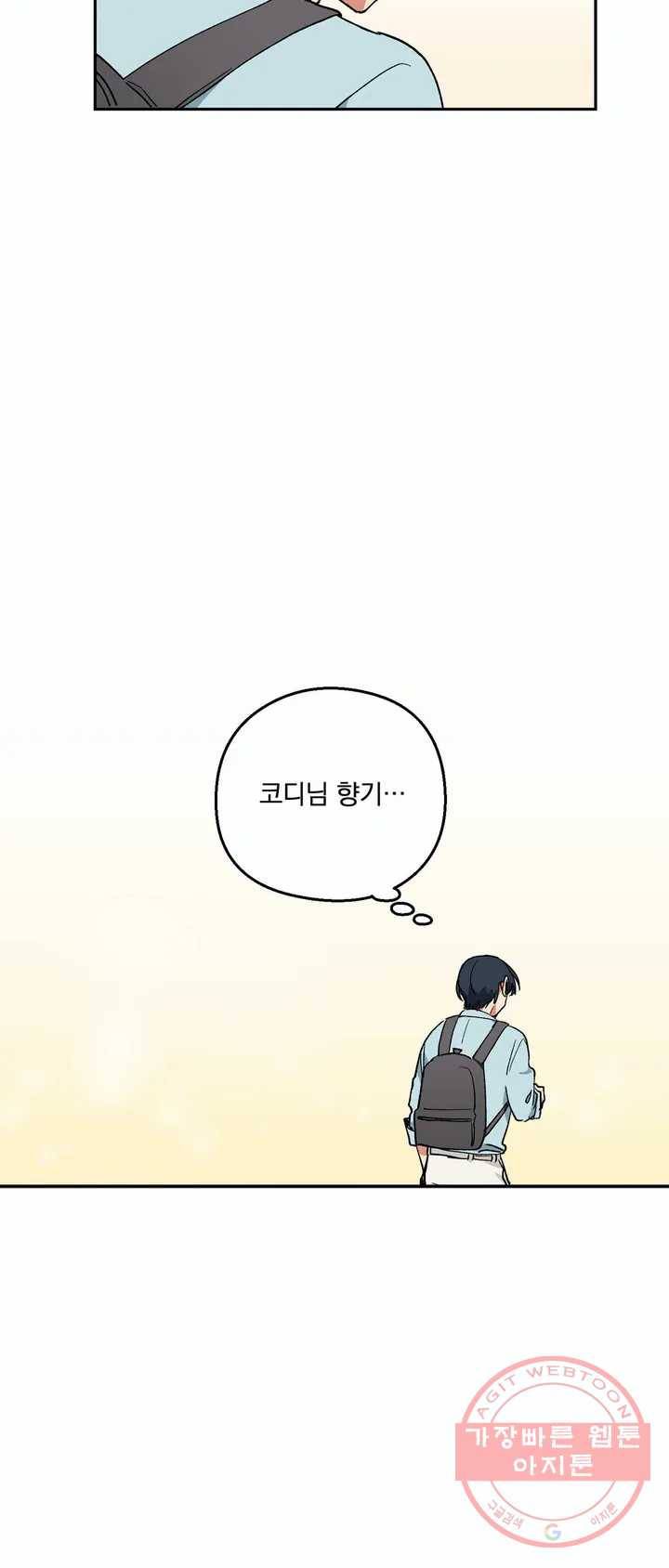 코디해드립니다! 4화 5