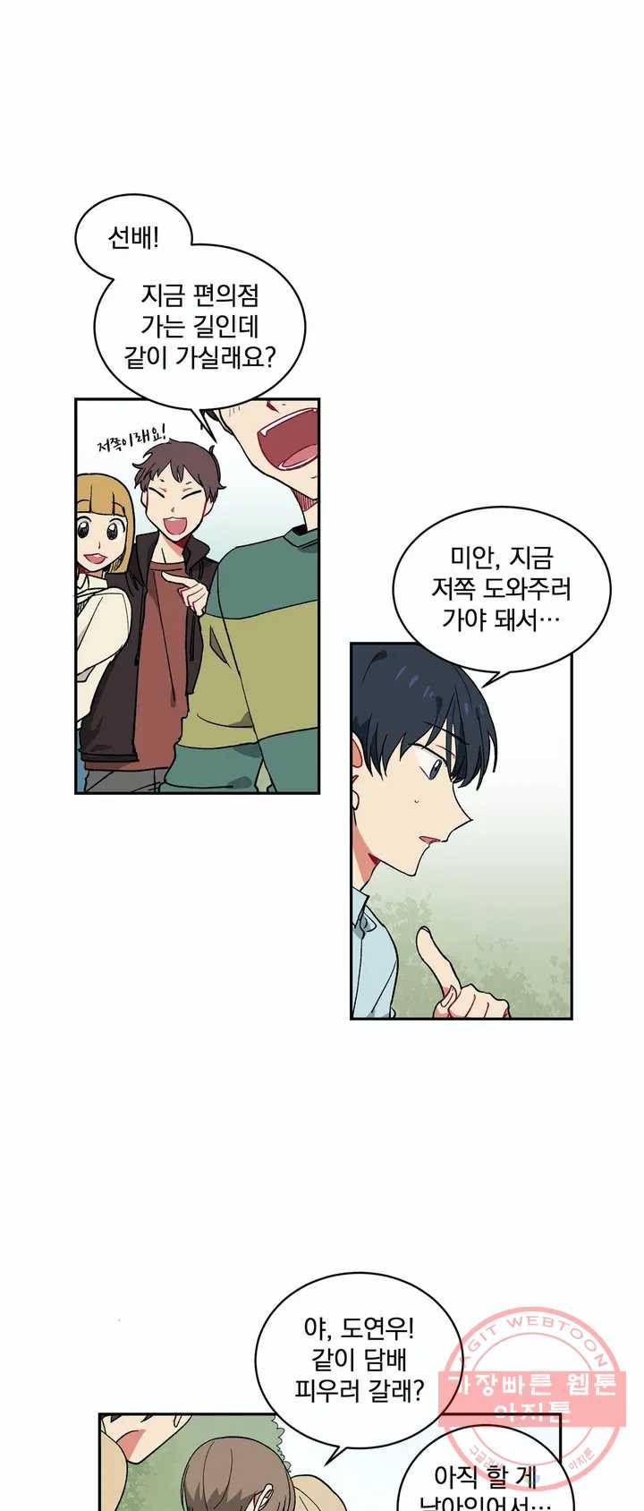 코디해드립니다! 4화 11
