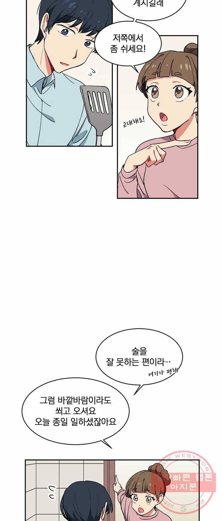 코디해드립니다! 4화 19