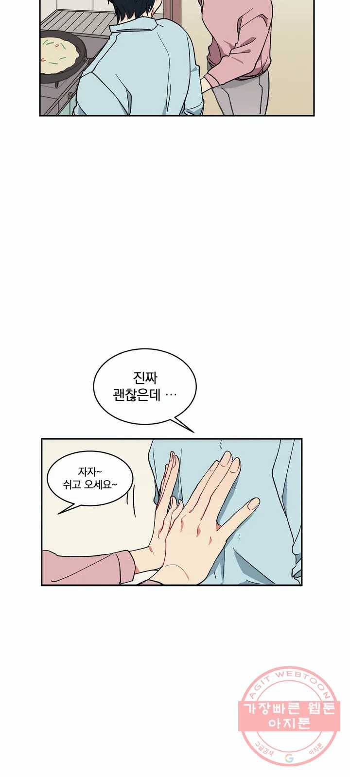 코디해드립니다! 4화 20