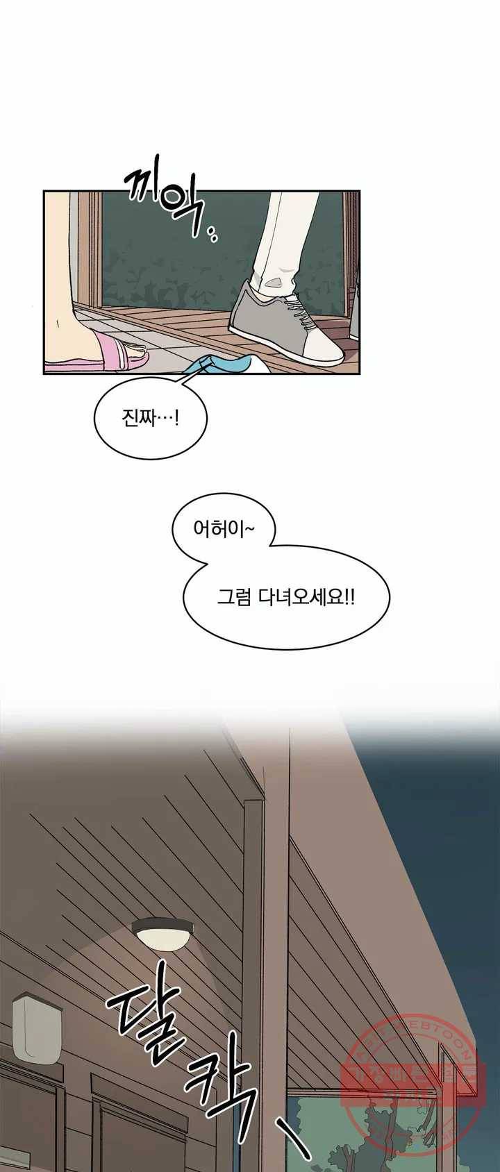 코디해드립니다! 4화 21
