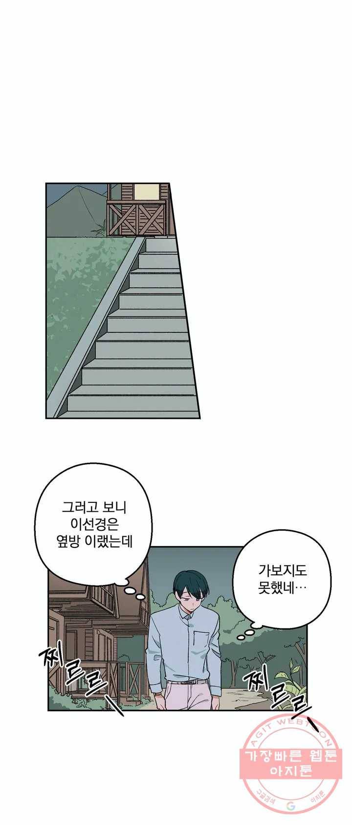 코디해드립니다! 4화 25