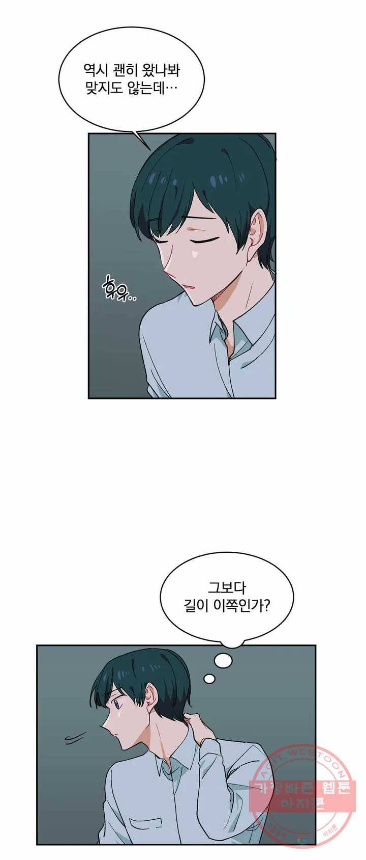 코디해드립니다! 4화 27