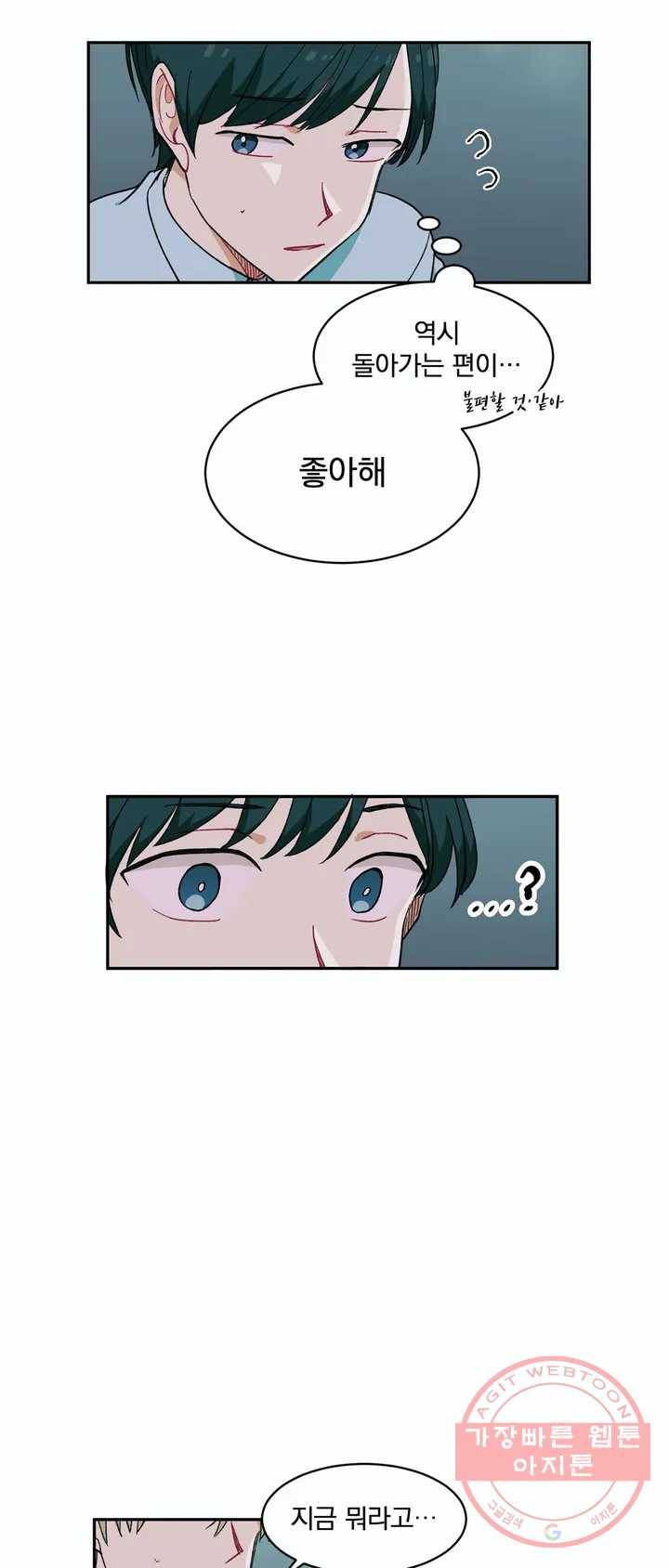 코디해드립니다! 4화 33
