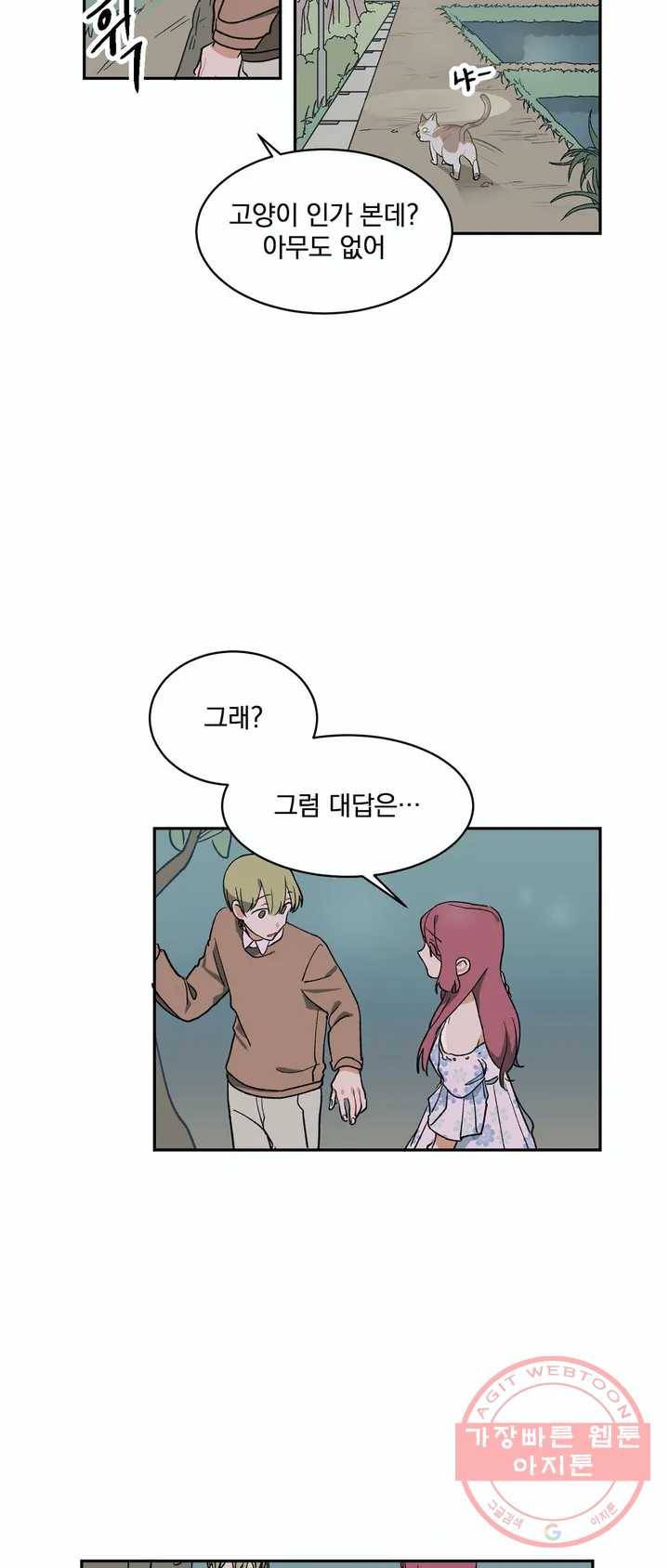 코디해드립니다! 4화 37