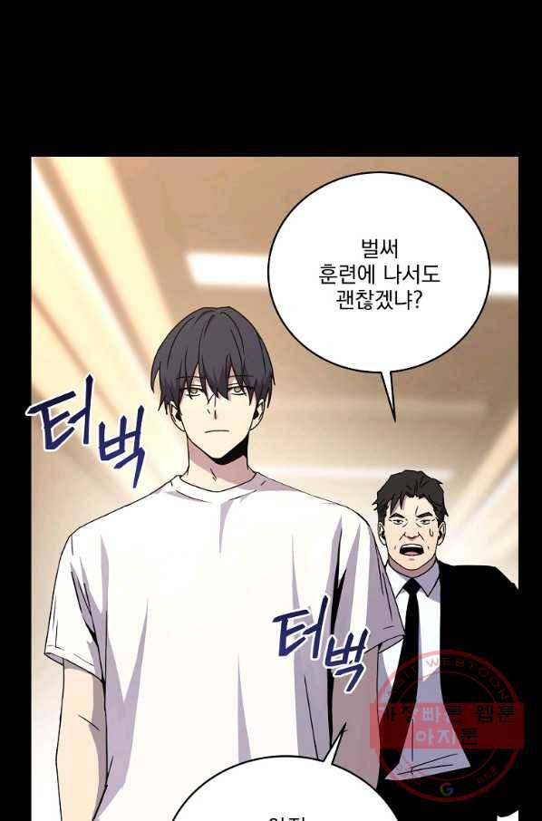 얼어붙은 플레이어의 귀환 45화 2